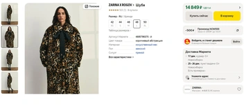 Одежду в леопардовой расцветке сейчас встретить в каждом магазине одежды | Источник: market.yandex.ru