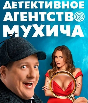 Софья Каштанова, Рина Гришина, Кристина Айвазовская, Тамара Адамова: смотрим красавиц сериала «Детективное агентство Мухича»