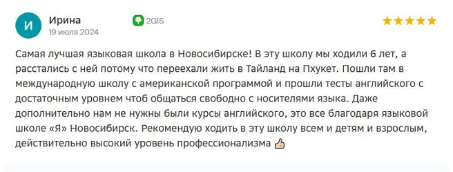 Отзывы родителей | Источник: языковая школа «Я»