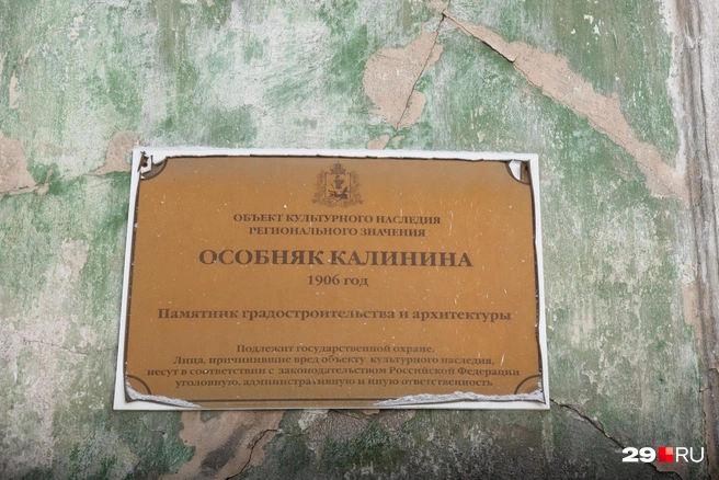 Дом является объектом культурного наследия регионального значения и находится в общей долевой собственности | Источник: Иван Митюшёв / 29.RU