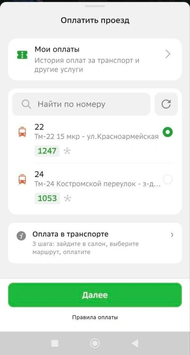Порядок появления трамваев следует читать снизу вверх | Источник: 2GIS