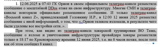 Доводы «Ориона» — скриншот письма в ответ на запрос NGS24.RU | Источник: «Орион телеком» для NGS24.RU