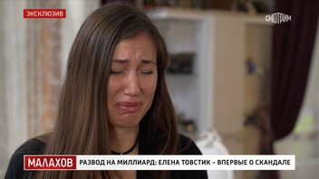 Елена в первом интервью Малахову рыдала