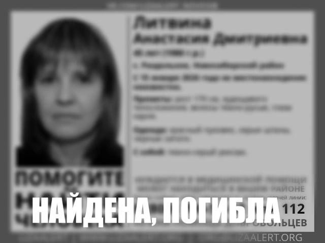 Тело сибирячки нашли 20 января | Источник: «ЛизаАлерт Новосибирской области»