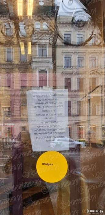 «Только наличный расчет». Петербуржцы столкнулись с проблемами при покупках картами в магазинах | Источник: читатель «Фонтанки.ру»