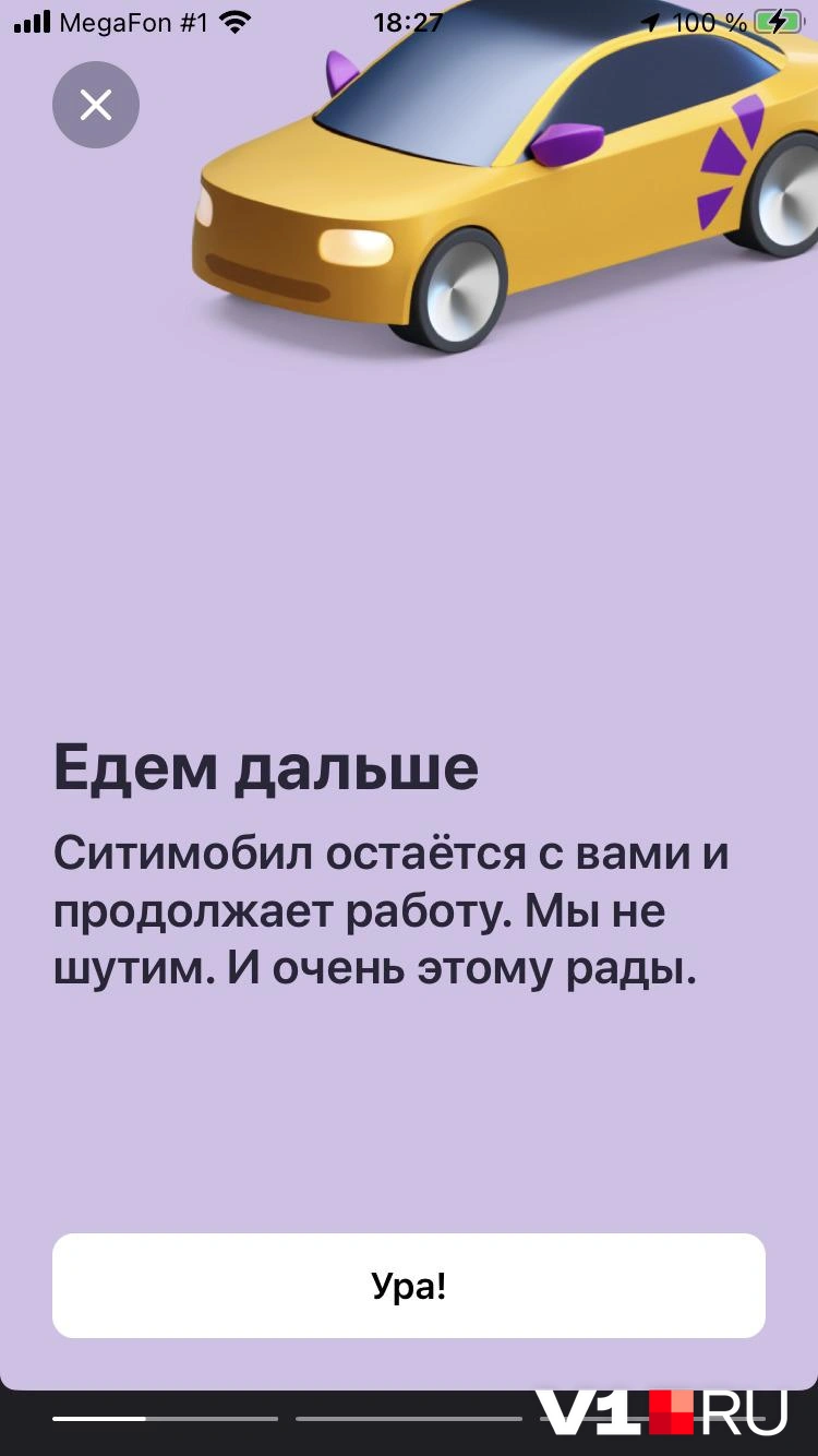 Такси «Ситимобил» остается работать в Волгограде. Клиенты уже получили  соответствующие уведомления - 16 апреля 2022 - V1.ру