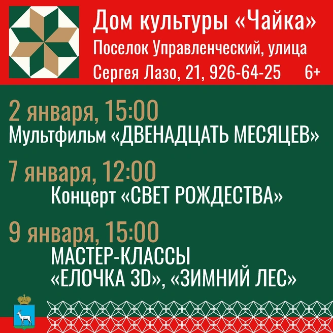 Источник: мэрия Самары 