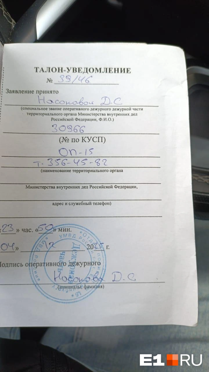 Александр обратился с заявлением полицию | Источник: читатель E1.RU
