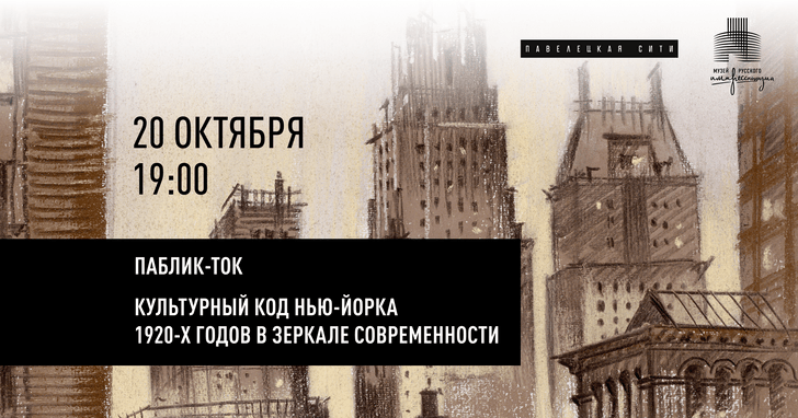 Главные события в Москве с 18 по 24 октября