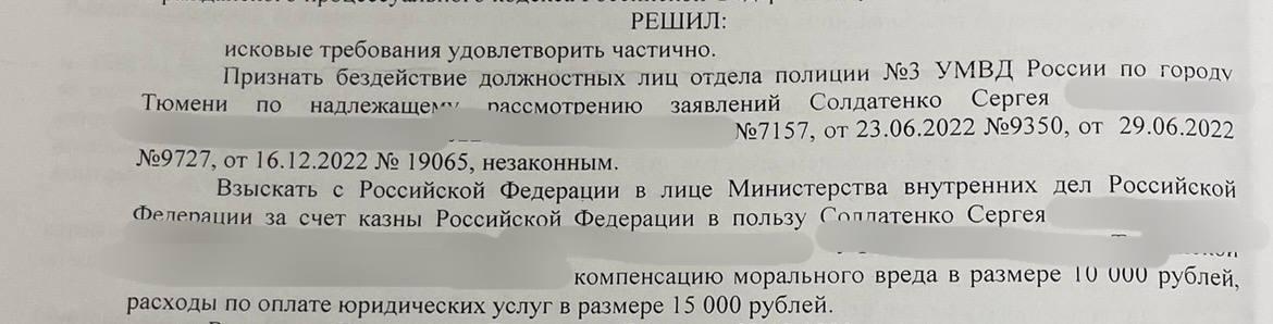 «Из-за таких народ страдает»: бывший силовик обвинил тюменских полицейских в бездействии и отсудил деньги 