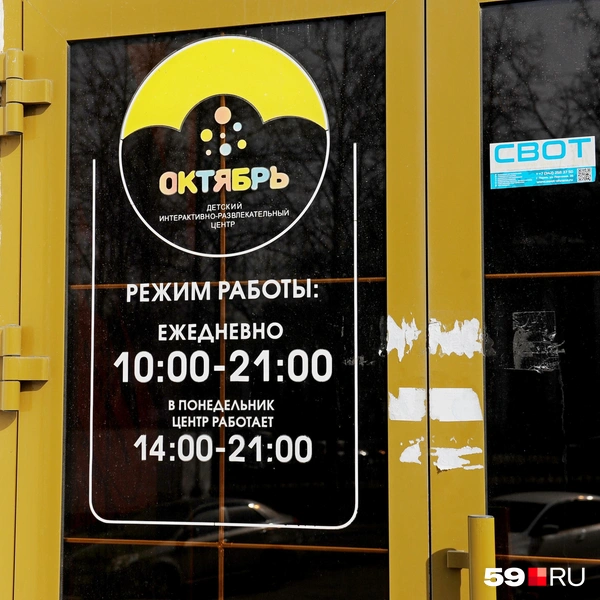 Табличку со временем работы центра с него не убрали | Источник: Ирина Тропина
