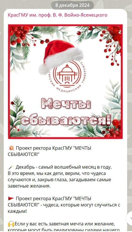 Благие намерения, по данным приговора, оплачивали за счет премий сотрудников университета | Источник: КрасГМУ им. проф. В.&nbsp;Ф.&nbsp;Войно-Ясенецкого / Telegram