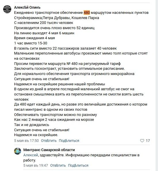 Забавно, что люди просили добавить автобусы, а не убрать. И особенно активно умоляли об этом губернатора жители Петра Дубравы и Кошелев Парка | Источник: скриншот странички ВК