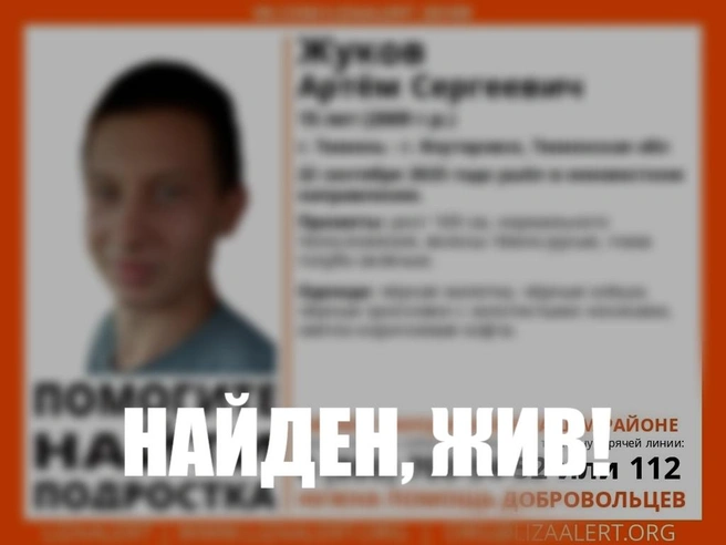 Парня уже нашли | Источник: «ЛизаАлерт»