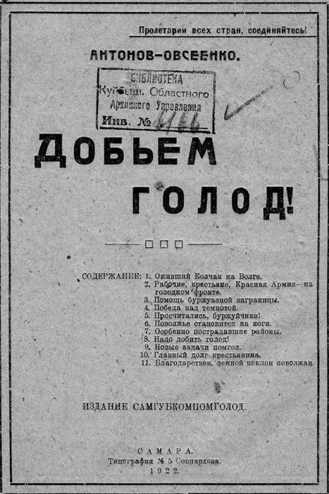 Речь Антонова-Овсеенко на областной конференции, посвященной положению голодающих губернии. Самара, июль 1922 года | Источник: из фотофонда Центрального государственного архива Самарской области