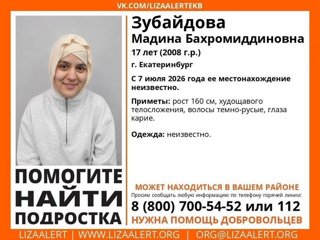 Местонахождение девочки неизвестно, она может быть в любой части города | Источник: Поисковый отряд «ЛизаАлерт» Свердловской области / vk.com