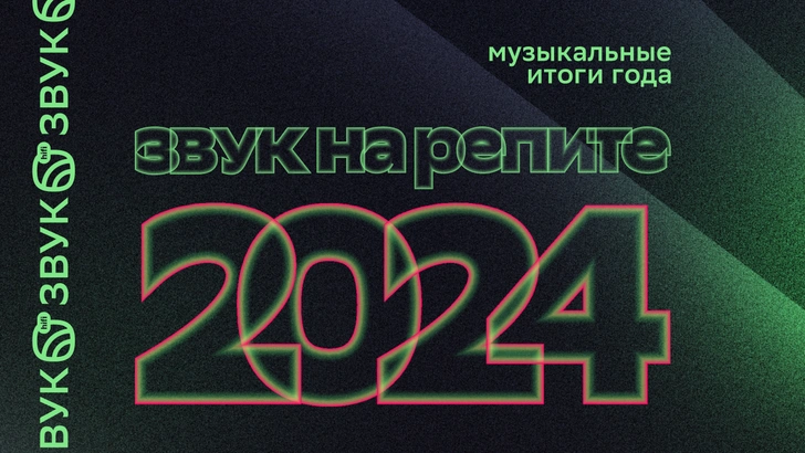 Что слушали россияне в 2024 году: рейтинг от популярного стримингового сервиса