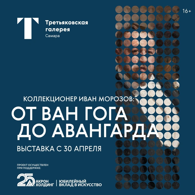 undefined В Самаре впервые будут экспонироваться мировые шедевры живописи | Источник: Третьяковка в Самаре / Vk.com
