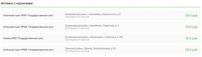 Источник: apteka-rt.ru