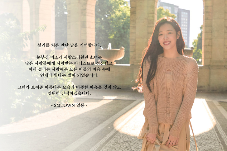 SM Entertainment опубликовали официальное послание в память о Солли