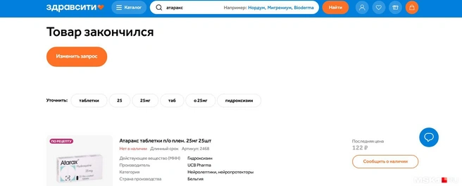 В «Здравсити» таблетки невозможно купить | Источник: читатель MSK1.RU