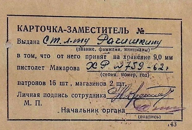 Карточка-заместитель на оружие Рачишкина | Источник: из материалов уголовного дела / архив МВД