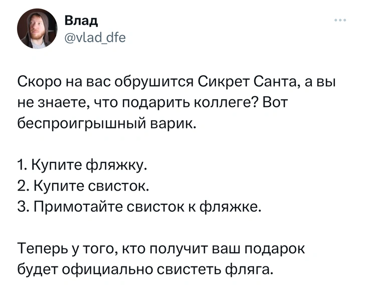 Шутки четверга и «свистящая фляга»