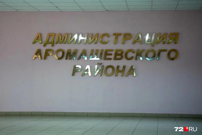 Евгений Ковальчук сначала был главой сельского поселения в Аромашево, а затем стал главой всего района  | Источник: Илья Чикотин / 72.RU