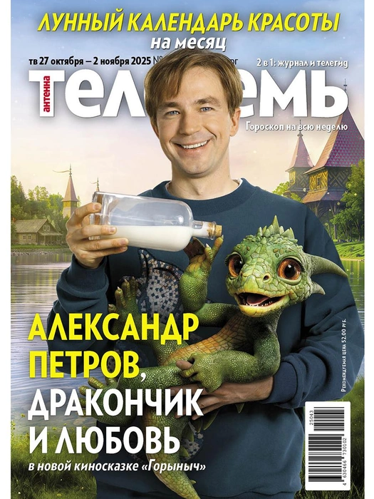 На этой неделе: повадки Горыныча, парики для Ленина, блюда из тыквы | Источник: «Антенна-Телесемь в Санкт-Петербурге»