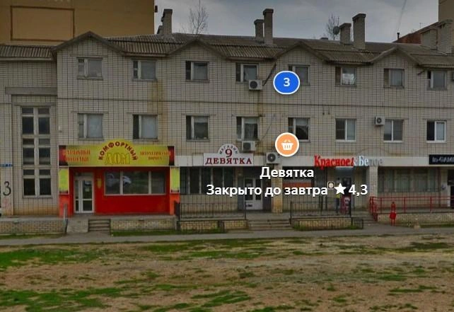 Так выглядит магазин «Девятка» в Элисте | Источник: «Яндекс.Карты»