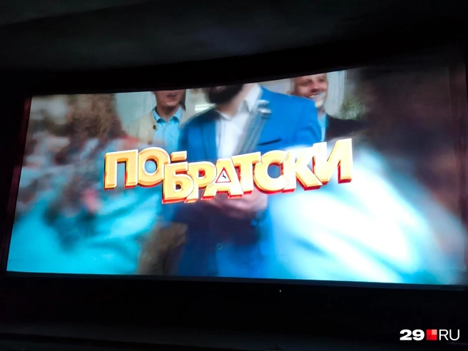 Юмор в фильме оценили не все зрители | Источник: Юрий Скородумов / 29.RU
