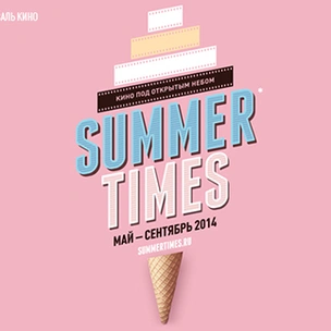 Summer Times: в Москве открылись летние кинотеатры