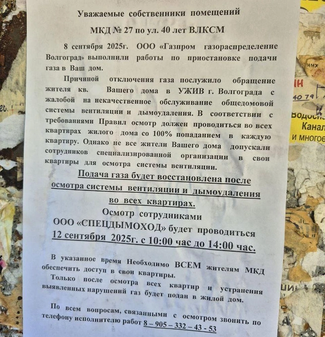 Уведомление об отключении появилось на дверях подъезда | Источник: читатели V1.RU