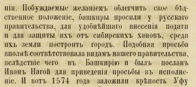 Источник: Александр Алекторов, «История Оренбургской губернии», 1883 год