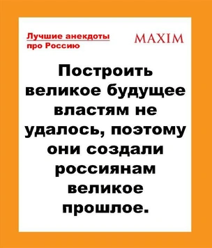 Лучшие анекдоты про Россию, какой она стала сейчас