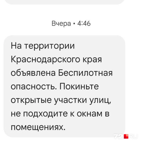 Такие СМС получают местные | Источник: Читательница 72.RU