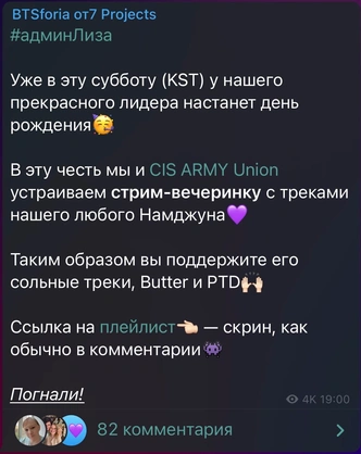 Как СНГ АРМИ будут отмечать день рождения RM из BTS 🥳