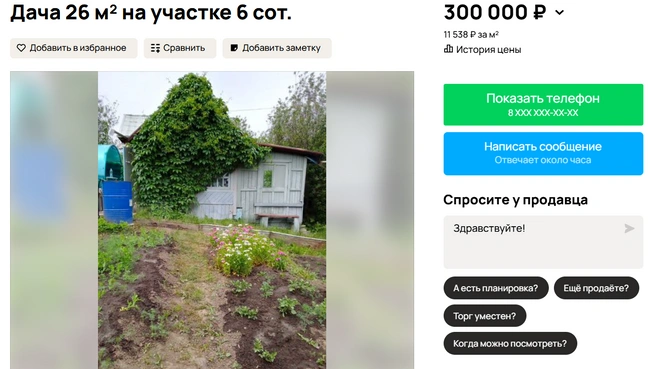 Источник: Avito.ru