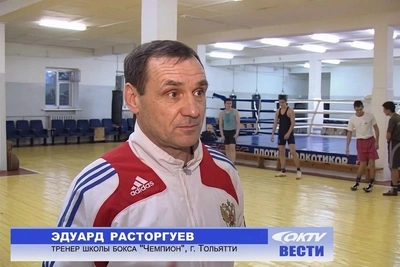 В Самарской области простятся с тренером Эдуардом Расторгуевым