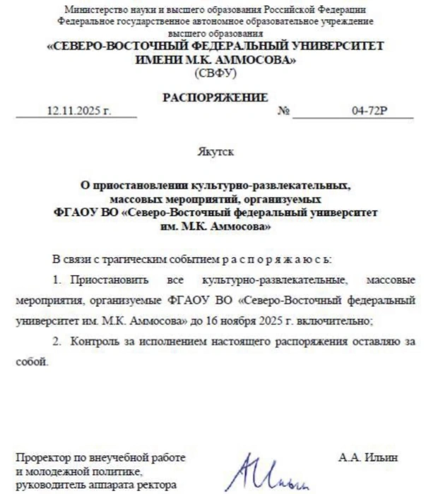 Фото документа | Источник: «Подслушано в СВФУ» / t.me