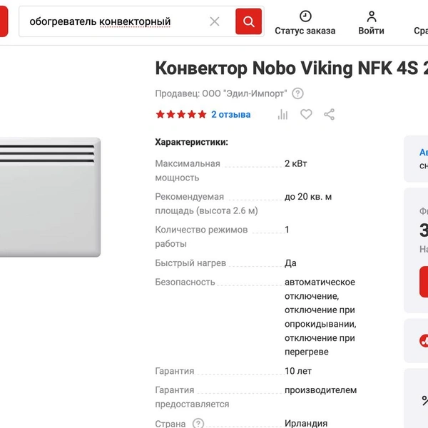 Столько, например, стоит самый дорогой конвекторный обогреватель на сайте «М.Видео» | Источник: mvideo.ru