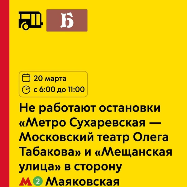 Маршруты автобусов изменятся в связи с перекрытиями | Источник: Дептранс. Оперативно / T.me