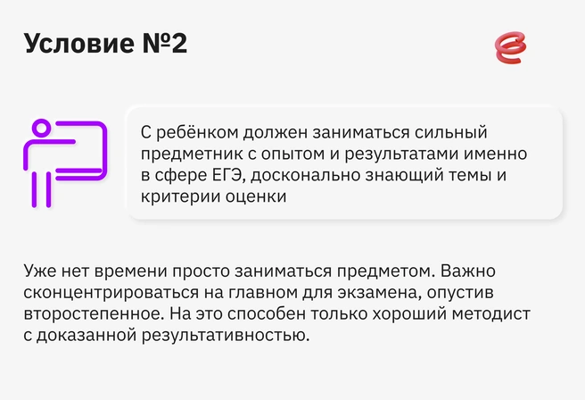 Уже категорически нельзя при выборе курсов ориентироваться на «атмосферную атмосферу», «у нас все хорошие» и прочее&nbsp;— только опытный, результативный предметник из лучшей школы города | Источник: Ирина Калмыкова