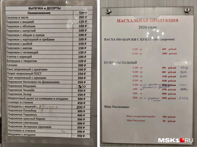Пасхальное меню и выпечка | Источник: Серафима Путиева / MSK1.RU