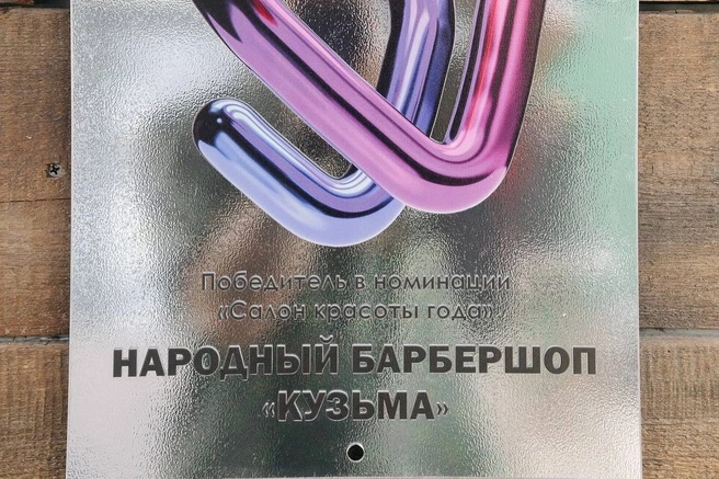 Источник: барбершоп «Кузьма»