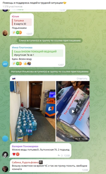 Источник: «Помощь и поддержка людей в трудной ситуации» / Telegram