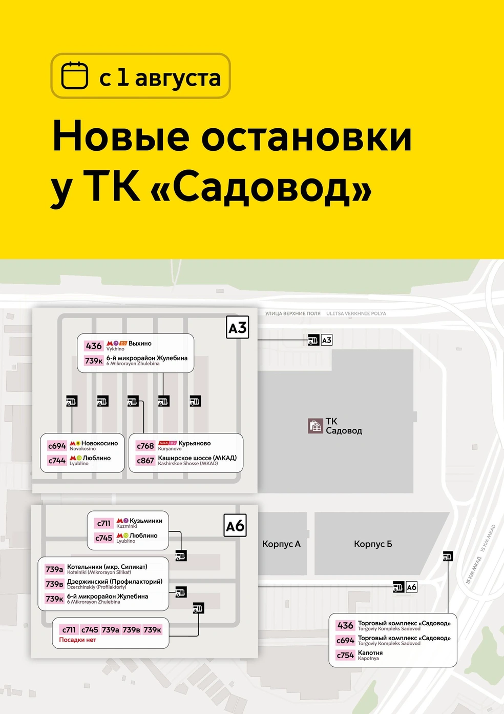 Как изменится работа остановок у ТК&nbsp;«Садовод» | Источник: Дептранс.Оперативно / T.me