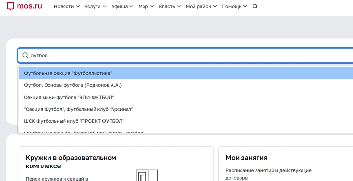 Как записаться на кружки и в спортивные секции через сайт Mos.ru