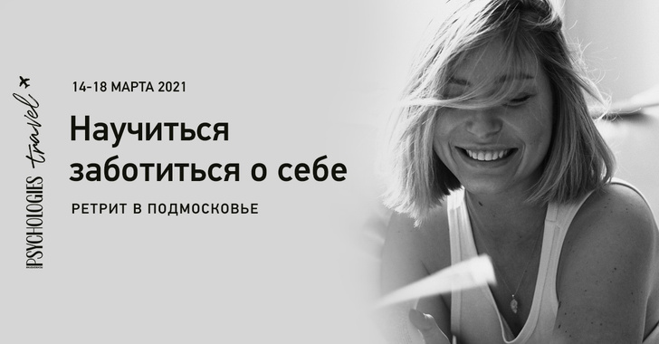 Фото №1 - Путешествие за заботой и любовью к себе: сбрасываем накопившуюся усталость и восполняем энергодефицит