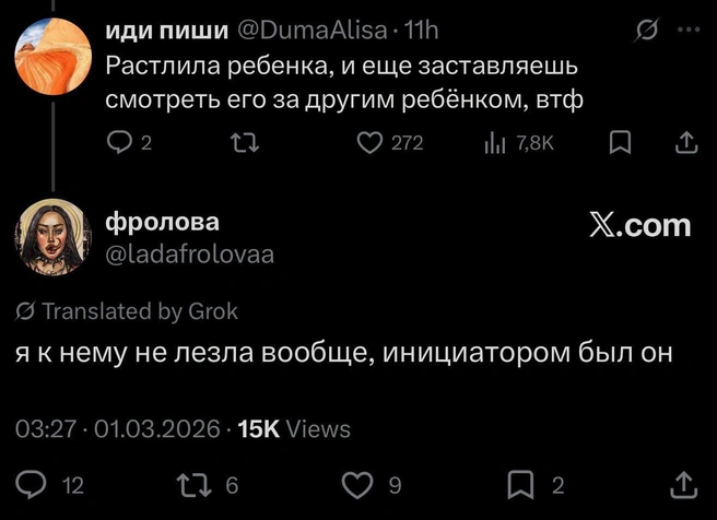 По словам блогера, инициатором отношений был молодой человек | Источник: ladafrolovaa / X.com